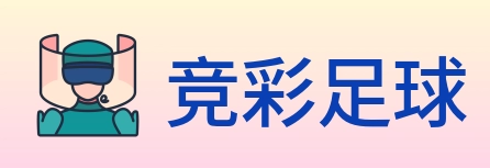 竞彩足球 logo